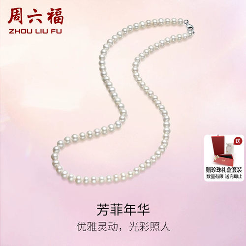 周六福S925淡水珍珠项链