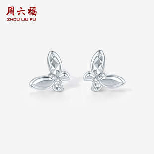 周六福铂金pt950耳钉女款 不规则蝴蝶碎碎冰耳饰节日送礼物女友