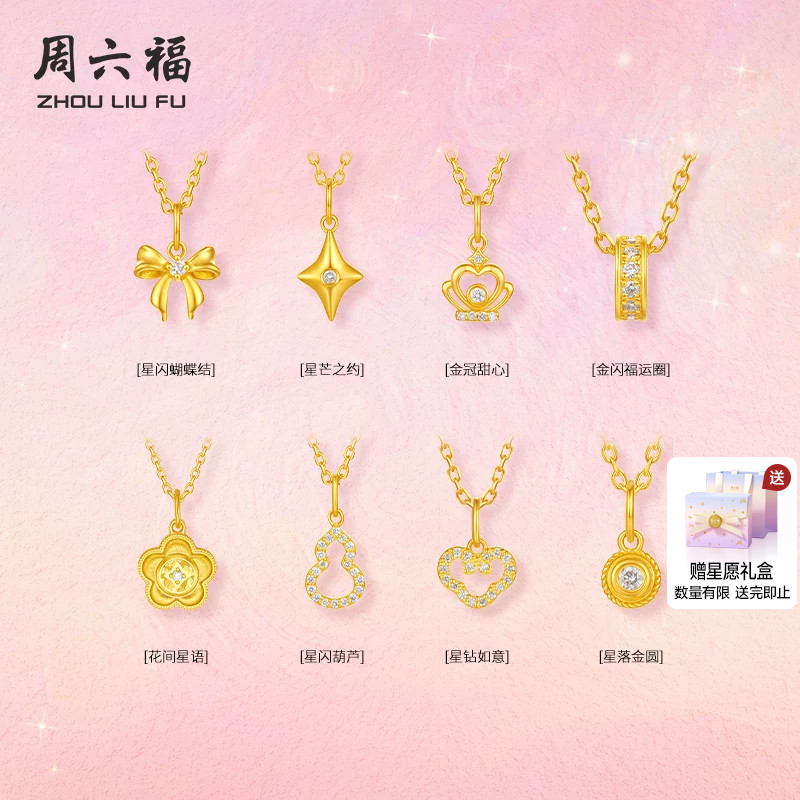 周六福黄金镶嵌钻石吊坠女蝴蝶结四芒星圈圈串珠环diy配件转运珠