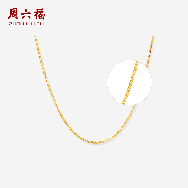 周六福黄金项链5G计价足金肖邦链