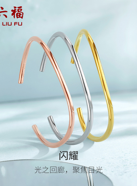 周六福S925纯银手镯莫比乌斯环银镯开口素圈高级感百搭送女友礼物