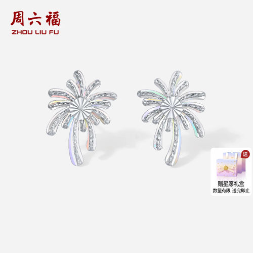 周六福铂金PT950耳饰女款