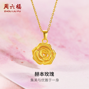 玫瑰足金计价挂件送女友节日礼物 周六福玫瑰花黄金吊坠金饰盛放