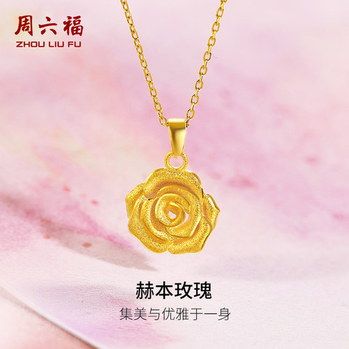 周六福玫瑰花黄金吊坠金饰盛放的玫瑰足金计价挂件送女友圣诞礼物