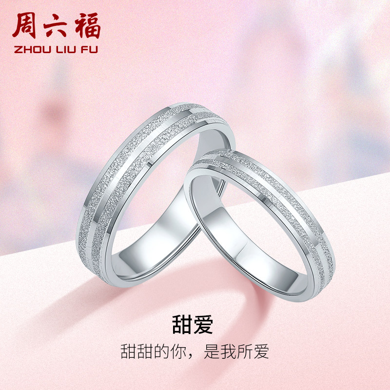 周六福铂金戒指情侣对戒男女结婚素圈pt950白金指环情人节礼物