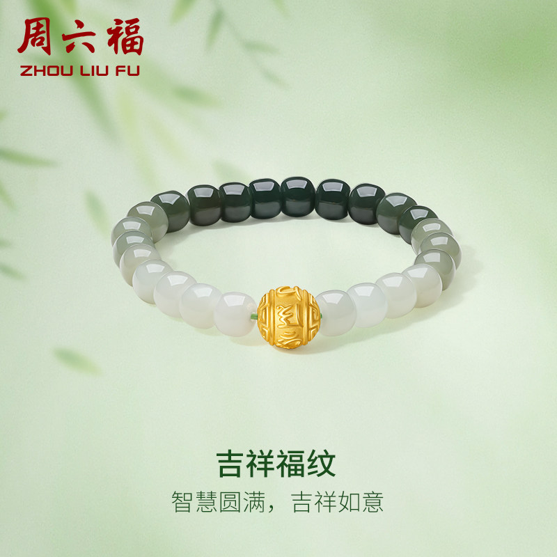 周六福和田玉手串女黄金青玉玉石吉祥福纹手链官方旗舰店新年礼物怎么看?