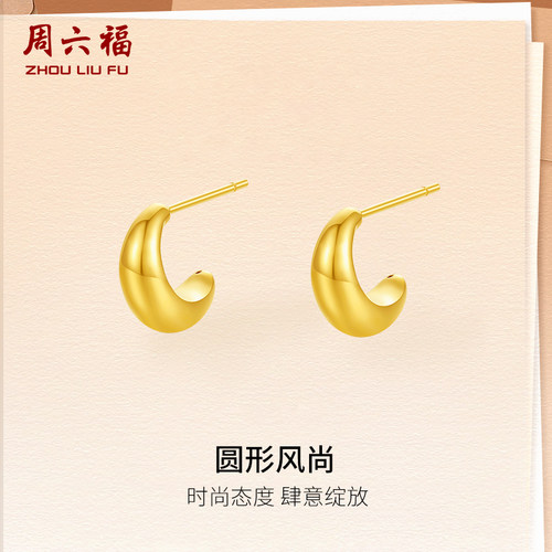 周六福黄金耳钉女款5d硬金耳饰职场达人系列足金定价物圣诞礼物