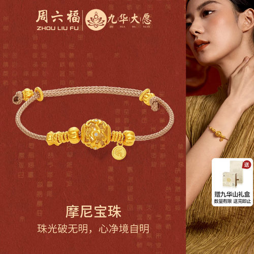 周六福黄金镶嵌钻石手链女款