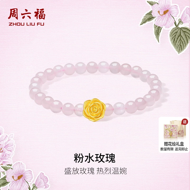 周六福5d硬金520新品手链