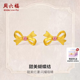 周六福5G足金碧玺耳饰女黄金镶嵌甜美蝴蝶结耳钉情人节礼物旗舰店