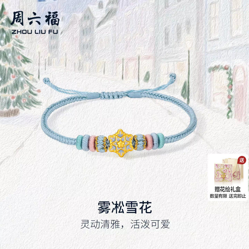 周六福黄金5d硬金手绳女款定价雾凇雪花手链送女生新年礼物旗舰店,黄金,细金工艺定价黄金手链,淘宝优惠券,粉丝福利购,淘宝优惠卷