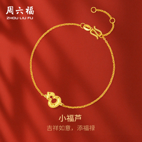 周六福5G黄金手链女计价足金小福芦手饰吉祥如意添福禄新年礼物
