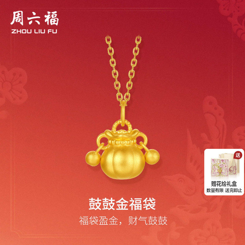 周六福黄金5d硬金吊坠女黄金鼓鼓金福袋颈饰小胖福定价送节日礼物