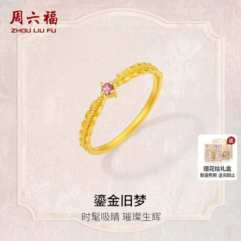 周六福黄金戒指女款鎏金旧梦