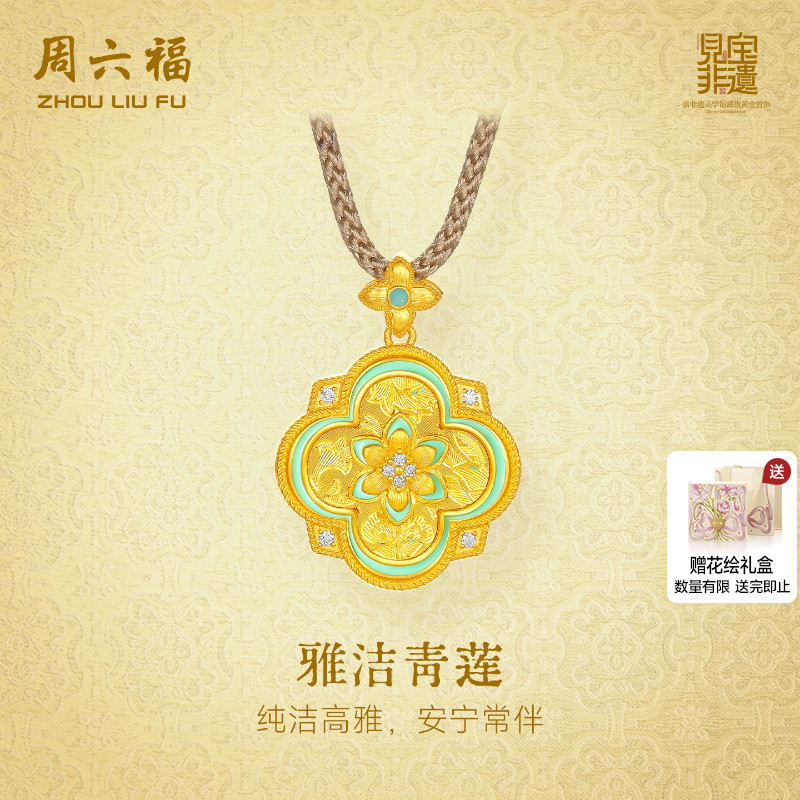 周六福黄金镶嵌钻石吊坠非遗宋锦足金四合如意颈饰送女友节日礼物