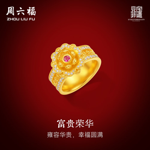 周六福黄黄金镶嵌钻石戒指女款