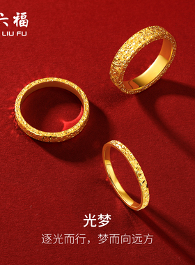 周六福黄金戒指足金爆闪碎碎冰碎金金女计价指环手饰新年礼物