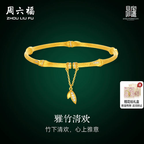 周六福黄金镶嵌钻石手串女款