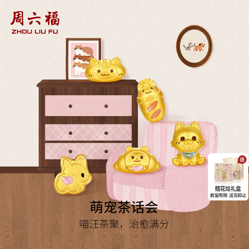 周六福黄金5d硬金手绳女定价奇喵物语法棍猫萌宠狗手链送七夕礼物