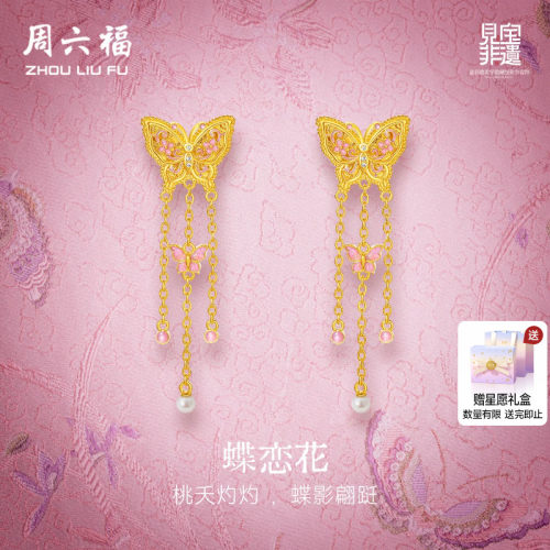 周六福黄金镶嵌钻石耳饰女款