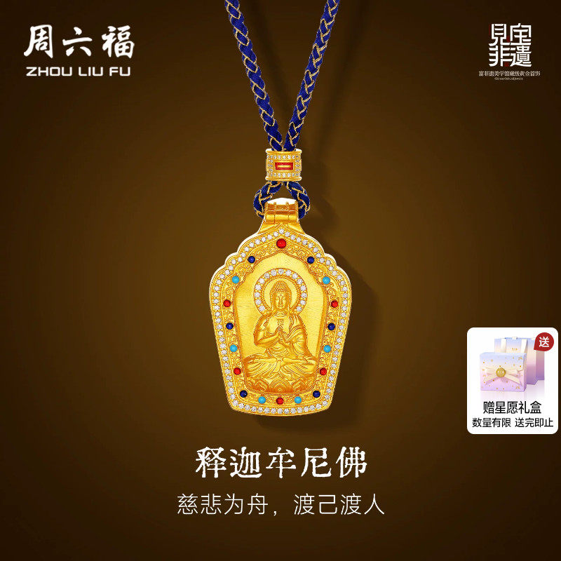 周六福黄金镶嵌钻石吊坠女款非遗天工开物释迦牟尼佛颈饰送礼物