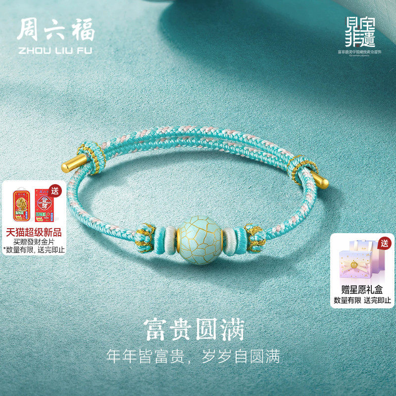 周六福黄金5d硬金吊坠女定价非遗系列汝瓷富贵圆满手绳送节日礼物
