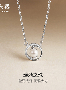 周六福S925银项链女淡水珍珠链坠优雅送妈妈跨年礼物送女友