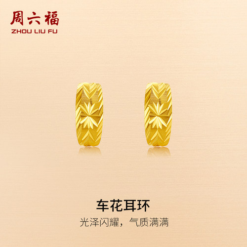 周六福黄金耳钉女耳环计价送妈妈