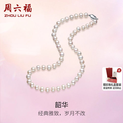 周六福淡水珍珠项链女S925银颈饰法式优雅送妈妈圣诞礼物送礼盒