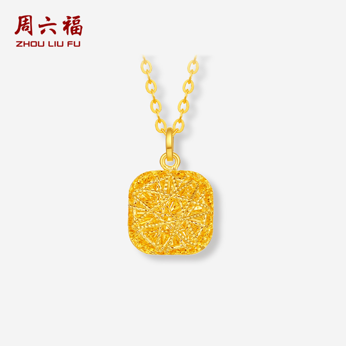周六福5G黄金项链女计价足金 小版爆闪方糖链坠七夕礼物旗舰店