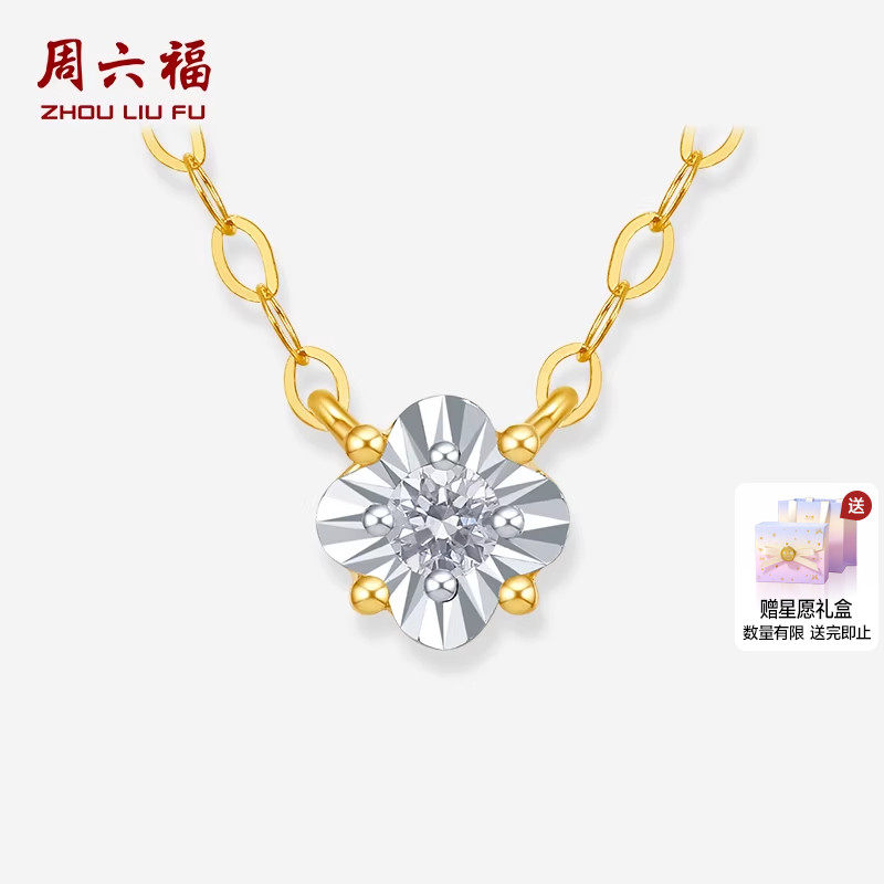 周六福双色18K钻石项链天然真钻四叶草链坠璀璨新年礼物送女友