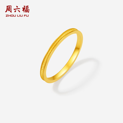 周六福黄金计价5G足金戒指素圈波纹树纹叠戴女戒节日礼物