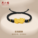 周六福黄金手绳男定价貔貅手串转运珠手链编织黑绳送男士 礼物官方