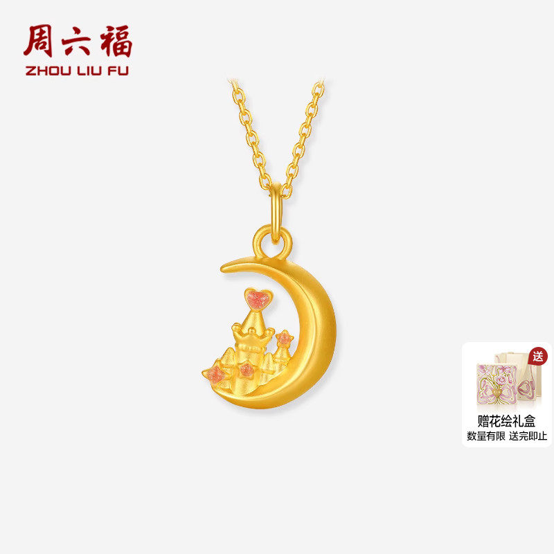 周六福黄金5d硬金吊坠女款黄金魔法月亮城堡颈饰定价送新年礼物,黄金,细金工艺定价黄金吊坠,淘宝优惠券,粉丝福利购,淘宝优惠卷