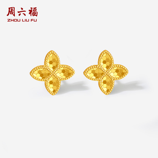 周六福黄金5G计价足金爆闪碎碎金幸运四叶草耳饰女款 耳钉新年礼物