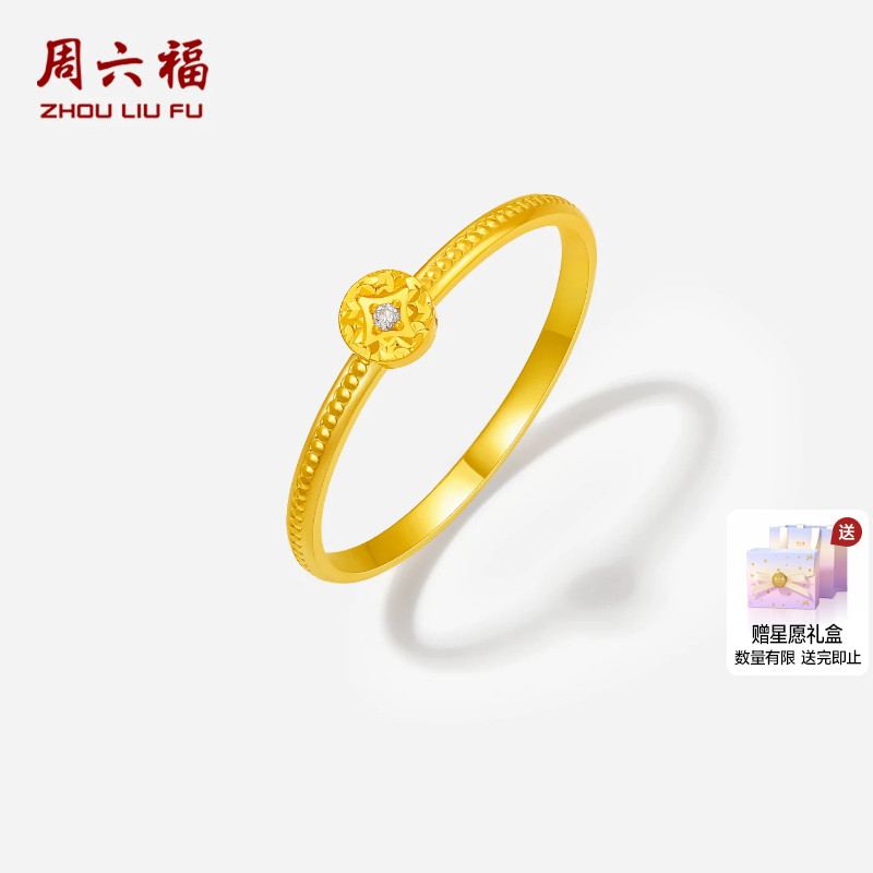 周六福黄金镶嵌钻石戒指女款