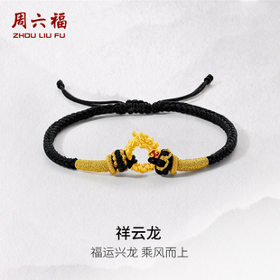 周六福黄金转运珠男5d硬金珐琅龙环足金串珠编织手绳定价送礼物