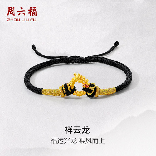 周六福黄金转运珠男5d硬金珐琅龙环足金串珠编织手绳定价送礼物