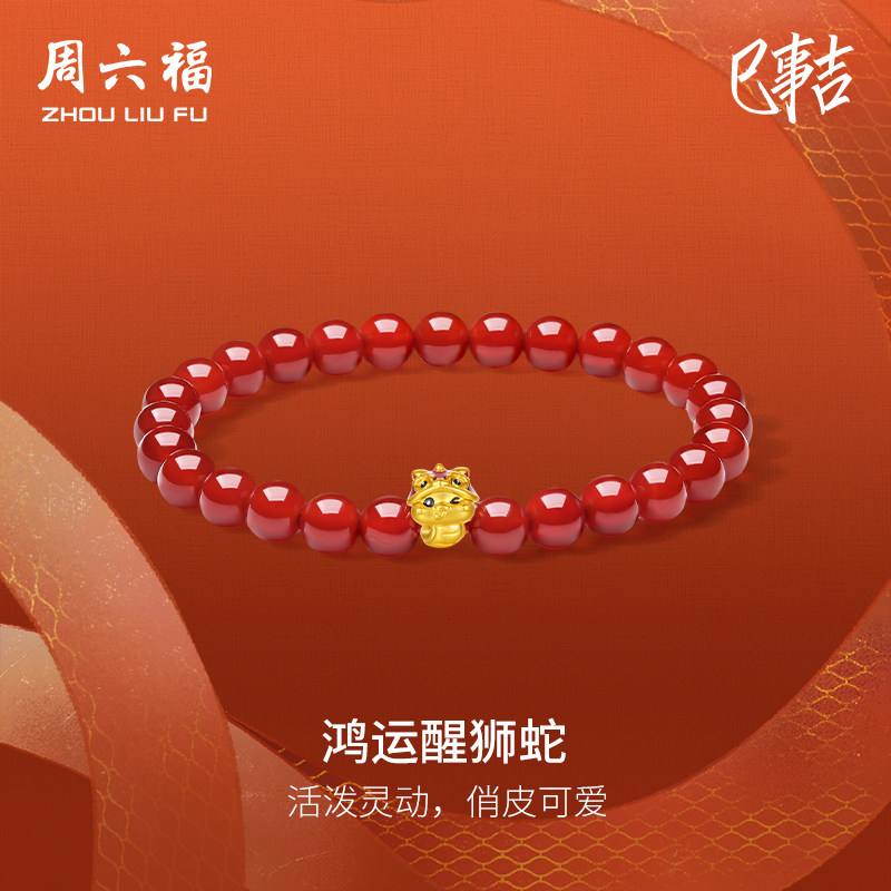 周六福黄金手串女5d硬金醒狮蛇年生肖蛇足金红玛瑙手链节日礼物