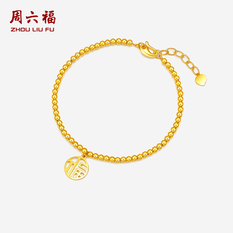 周六福黄金手链女足金计价小圆珠福来运转福牌吊坠金饰圣诞礼物