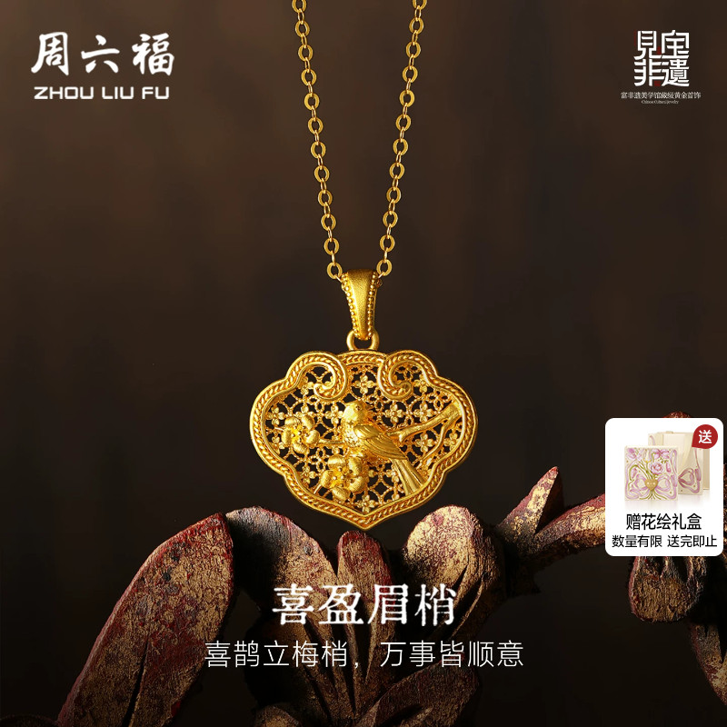 周六福黄金足金喜盈眉梢吊坠计价古法见宝非遗 木雕系列节日礼物 - 实物图
