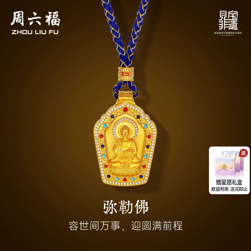 周六福黄金镶嵌钻石吊坠女款非遗天工开物弥勒佛足金颈饰送礼物