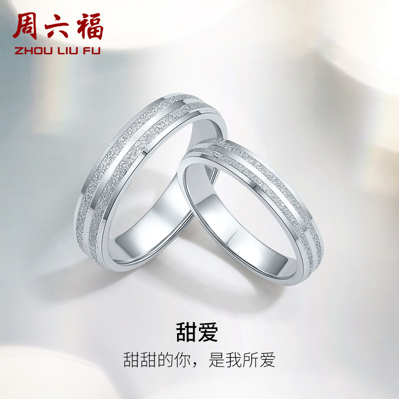周六福铂金戒指情侣对戒男女款结婚素圈pt950白金指环送礼物官方