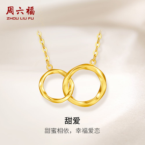 周六福黄18K金项链女多彩时尚