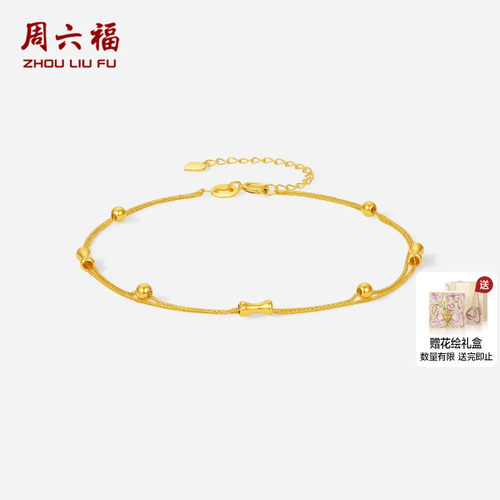 周六福黄18K金手链女金珠竹节手饰au750多彩金七夕礼物送女友