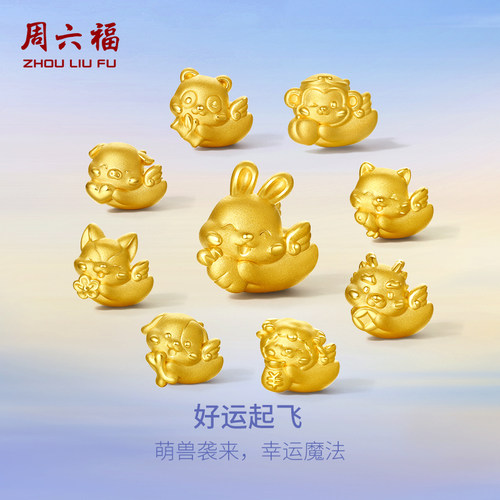 周六福黄金转运珠3d硬金手链足金定价宠物生肖龙红手绳送女友礼物