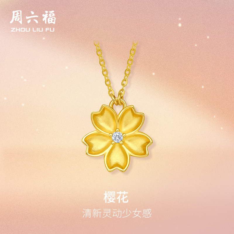 TT周六福5G黄金钻石项链足金真钻樱花镶嵌镶爱999系列送女友礼物