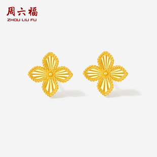 周六福黄金耳钉女计价5G足金四叶草耳饰新年礼物黄金品类日系列
