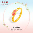 周六福黄金戒指足金计价珐琅女迎春花系列送女友节日礼物