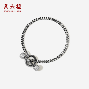 周六福铂金手链男款 节日礼物 潮pt950白金哑铃手饰简约官方正品